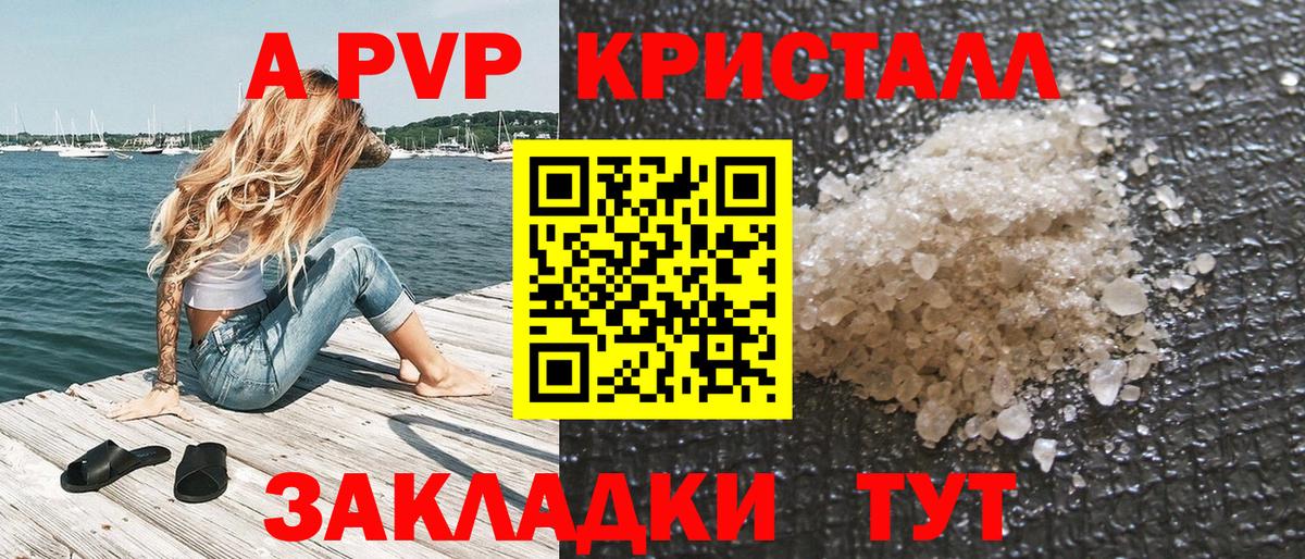 A-PVP VHQ Москва