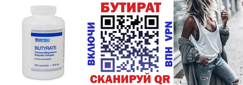 Бутират бутик  Москва 