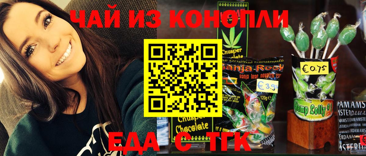Москва  Еда ТГК конопля  Вход с VPN 