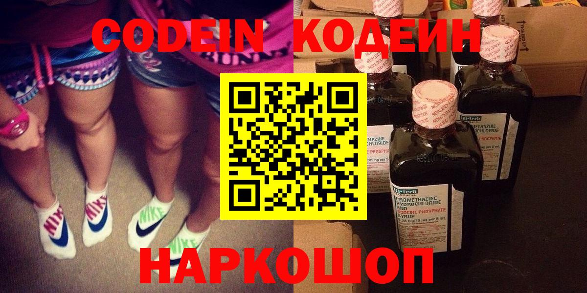 Москва  Кодеин Purple Drank  Вход с VPN 