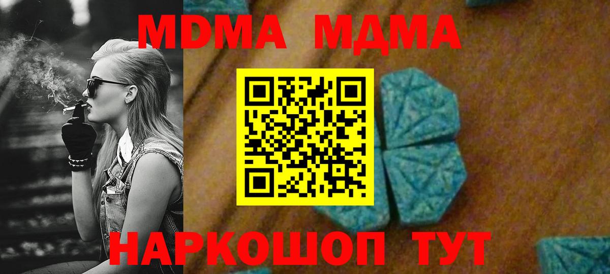 МДМА  Вход с VPN  Москва  МДМА молли  МДМА VHQ 
