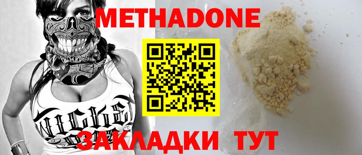 Метадон кристалл  Метадон methadone  Вход с VPN  Москва 
