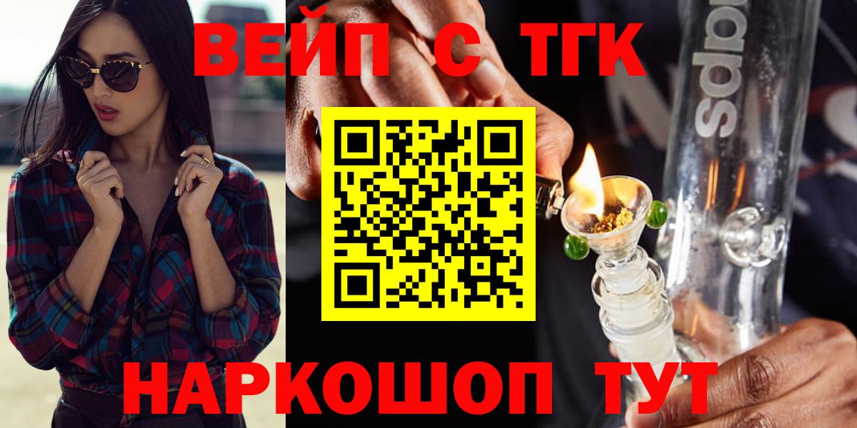 Москва  ТГК концентрат  Вход с VPN  ТГК жижа 